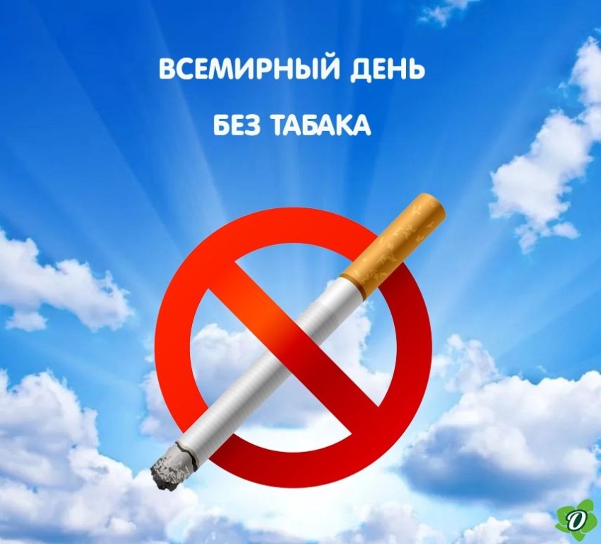 бросай курить бросай курить